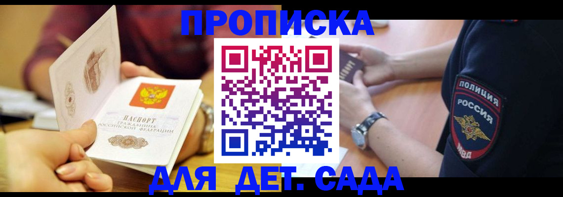 прописка штамп в Фрязино