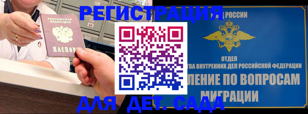 прописка от собственника в Фрязино